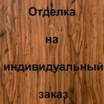 Отделка лицевой стороны Ламинат, цвет: Дуб Рустикал