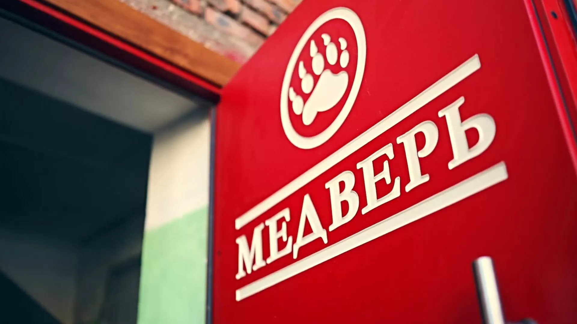 Производство МЕДВЕРЬ - 001